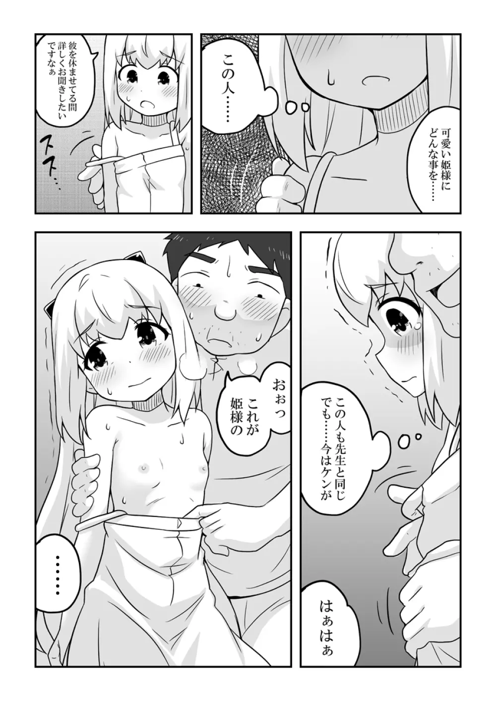 リントファール物語3.5 - page8