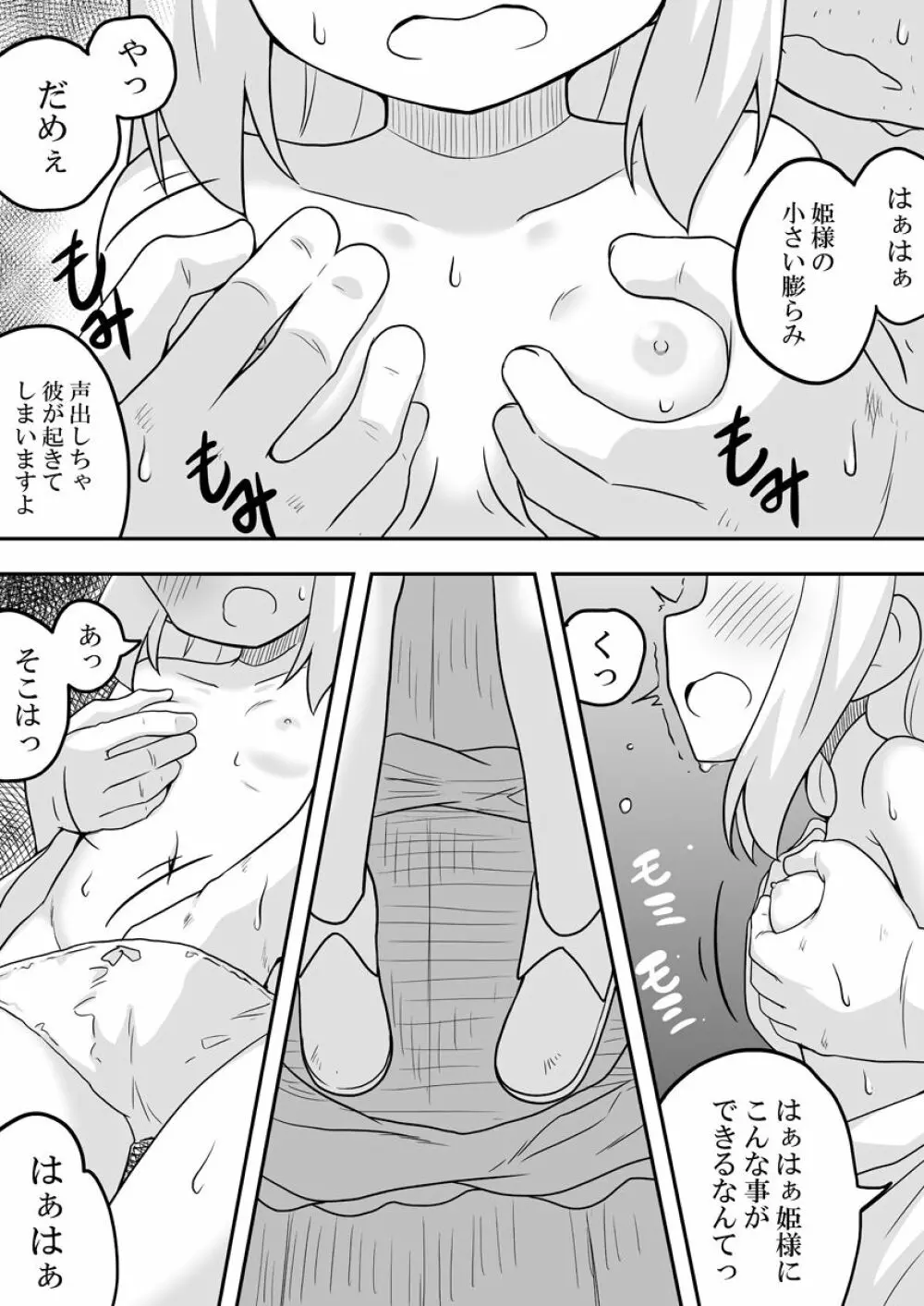 リントファール物語3.5 - page9