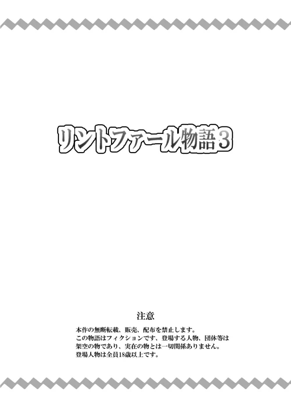 リントファール物語 3 - page2