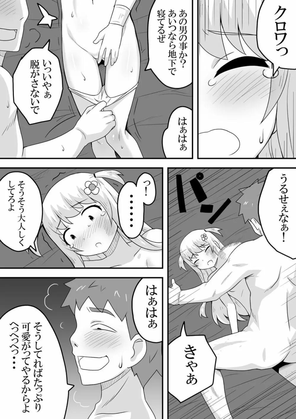 クロワリア 4 - page11