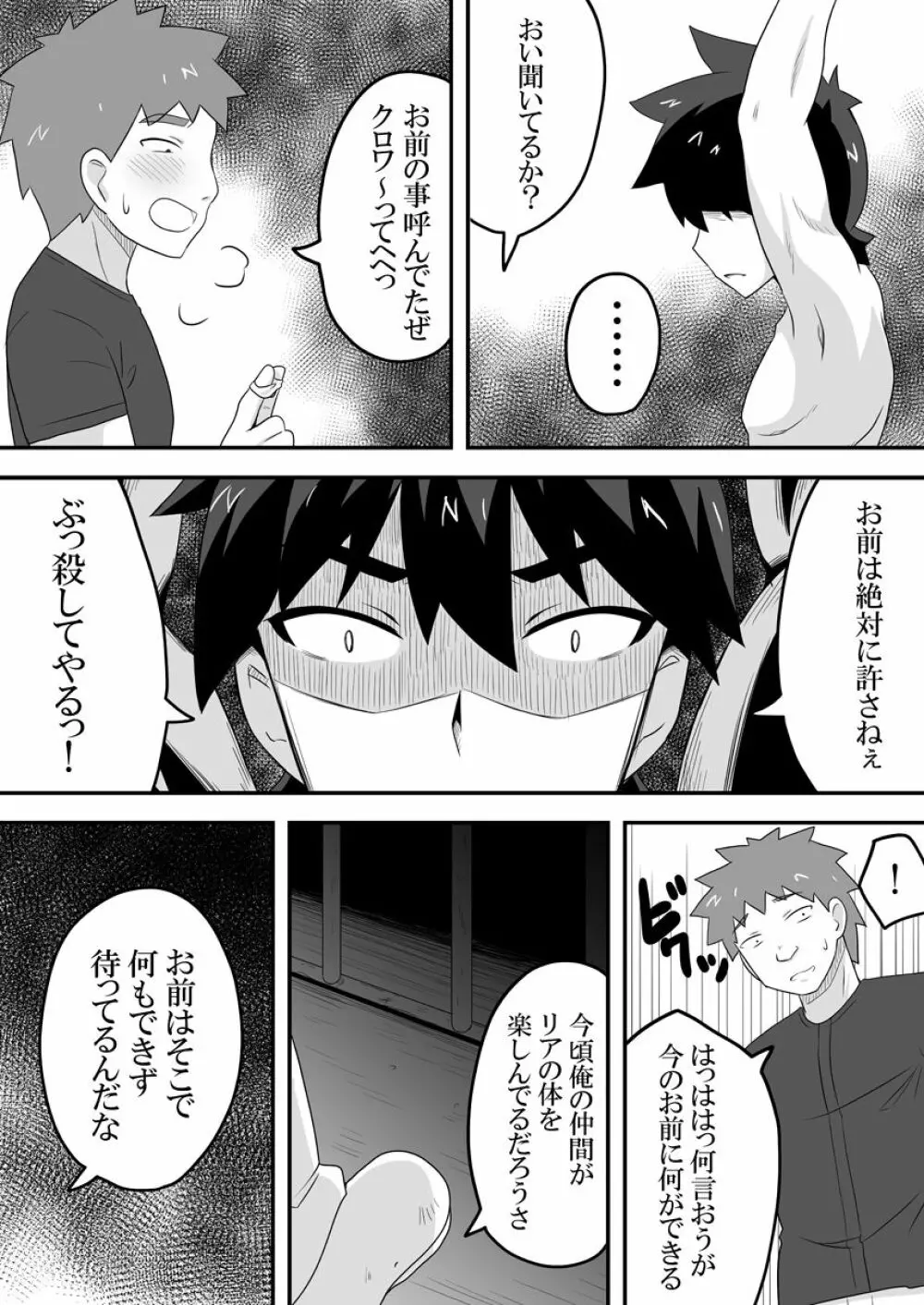 クロワリア 4 - page20