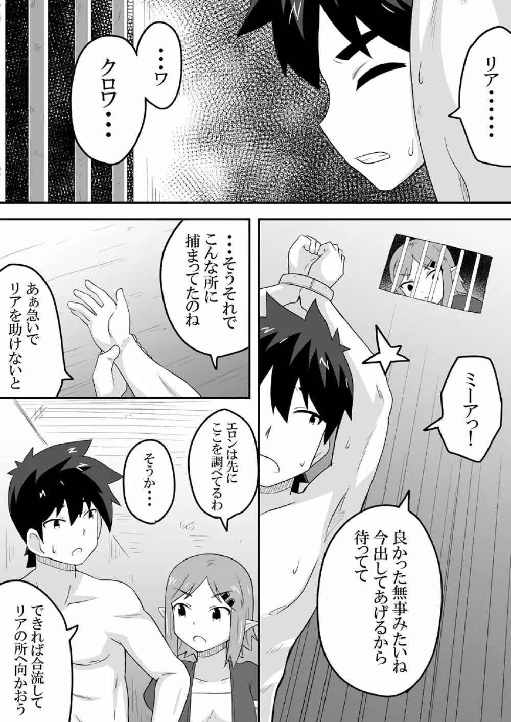 クロワリア 4 - page27