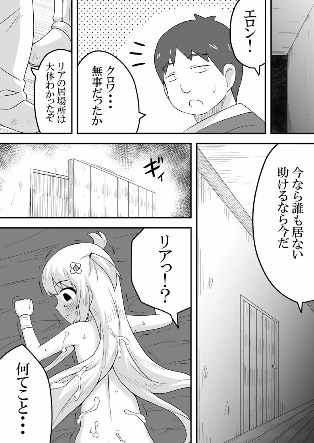 クロワリア 4 - page28