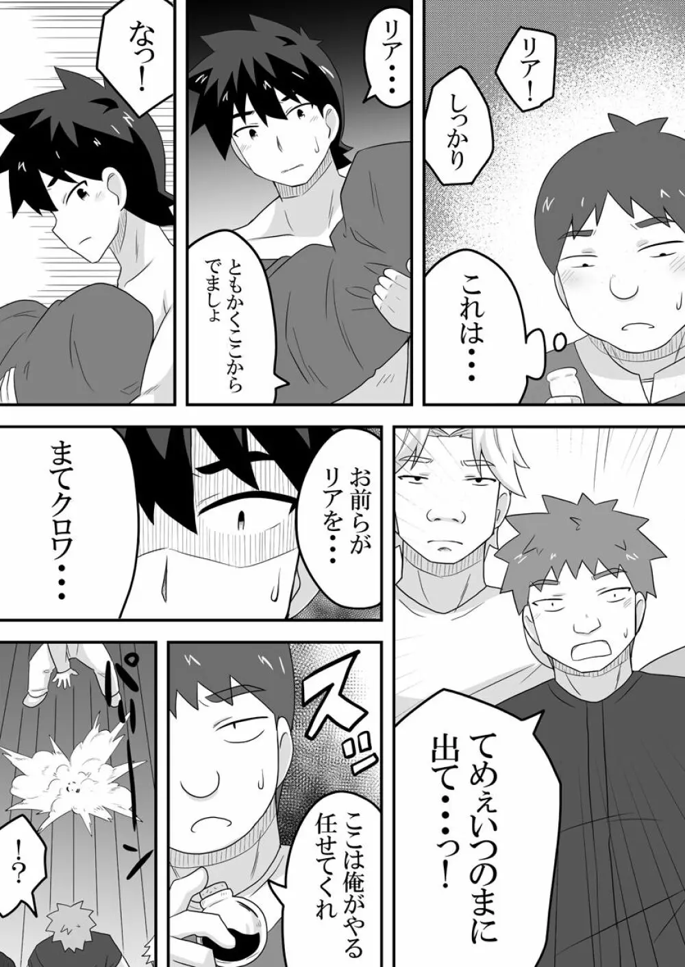 クロワリア 4 - page29