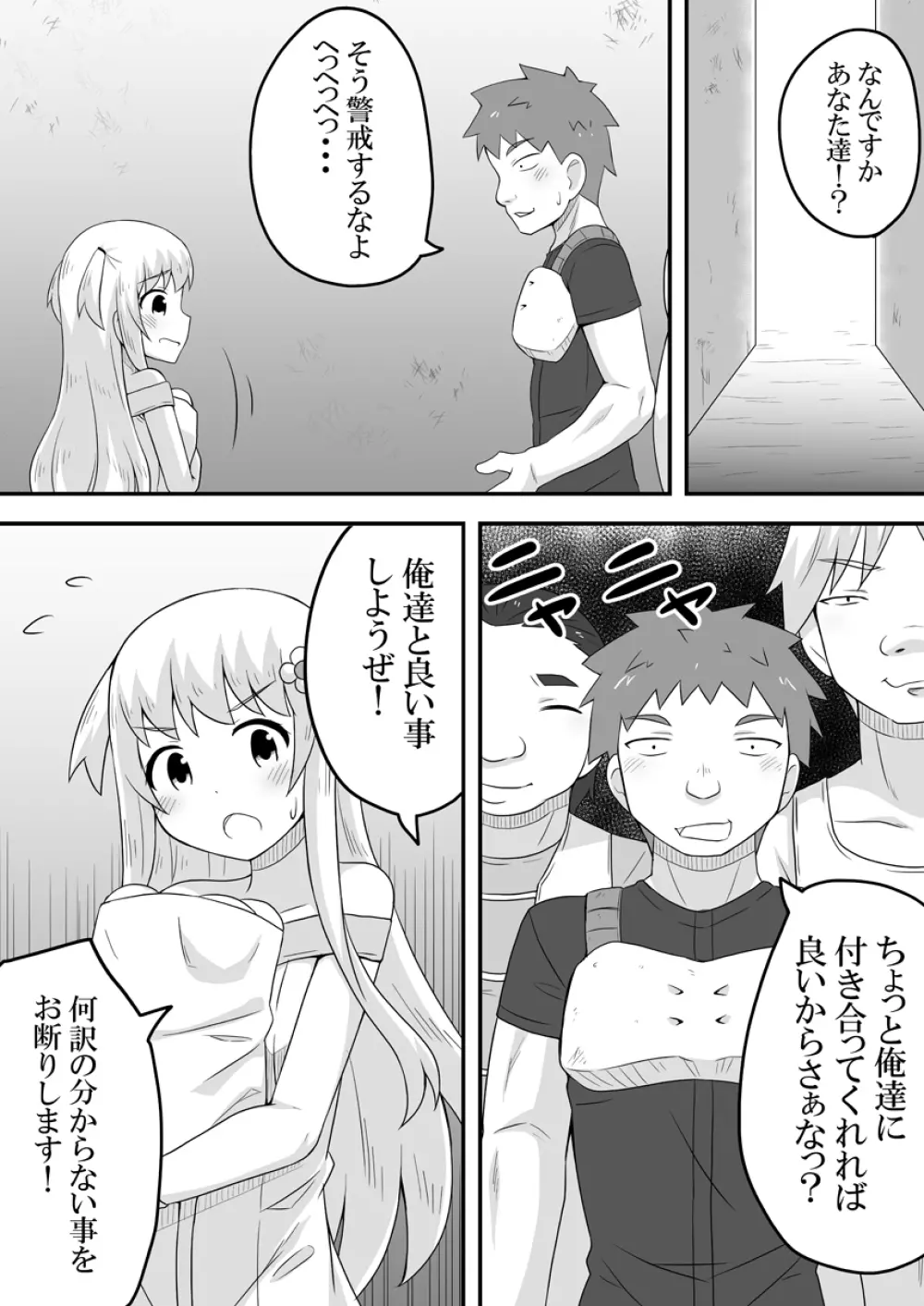 クロワリア 4 - page4