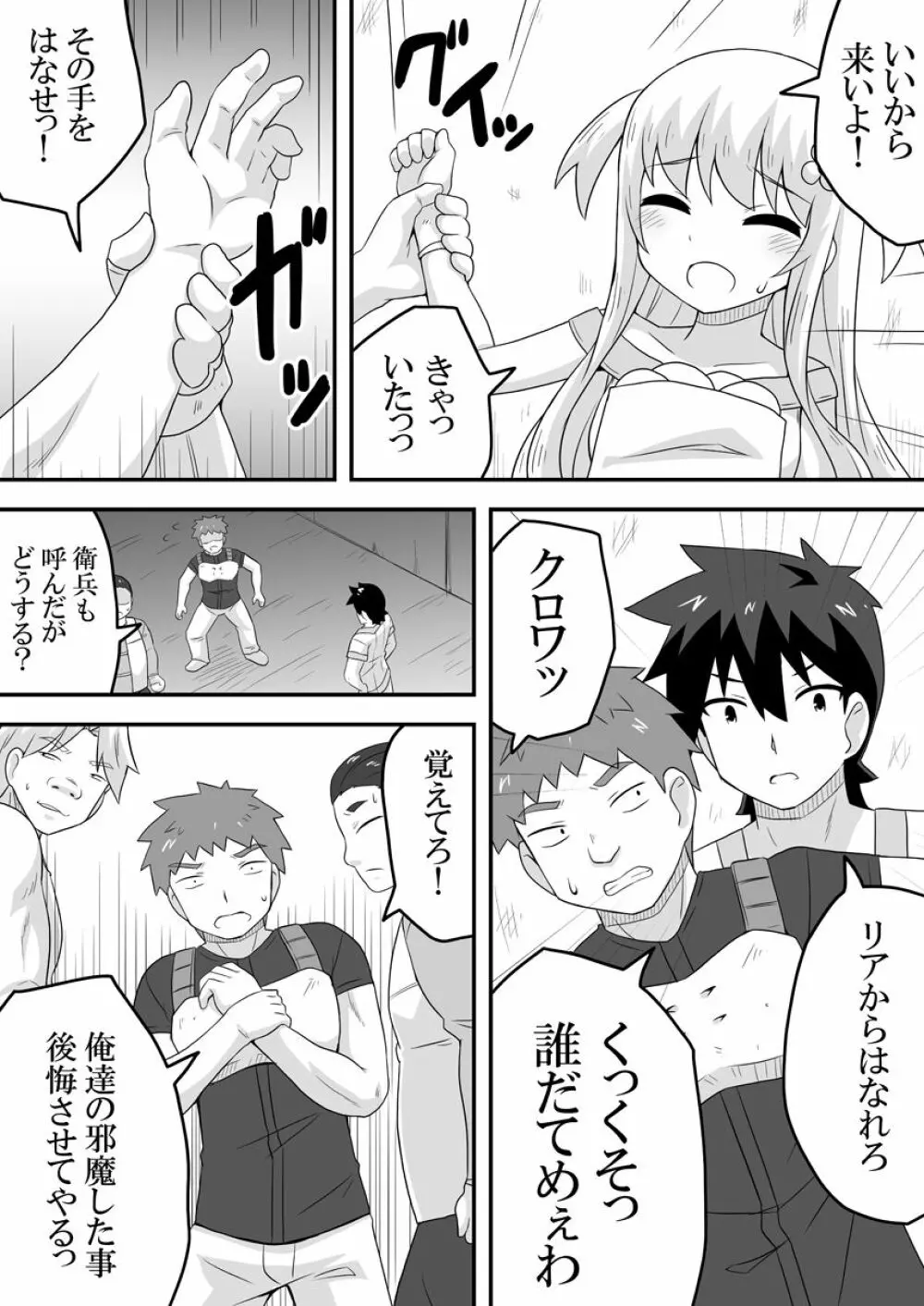 クロワリア 4 - page5