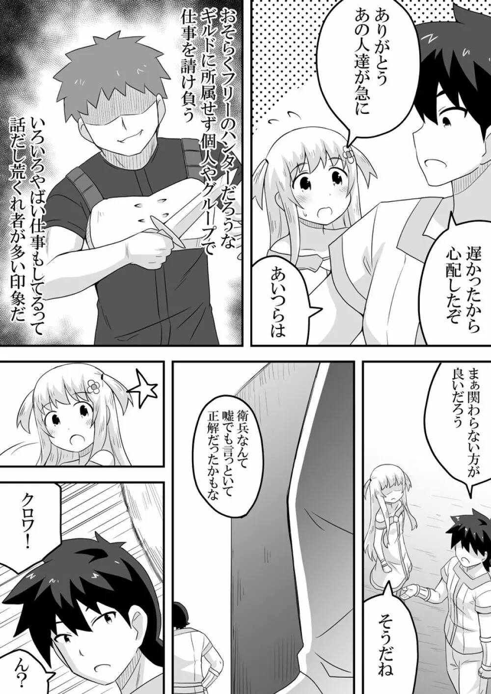 クロワリア 4 - page6