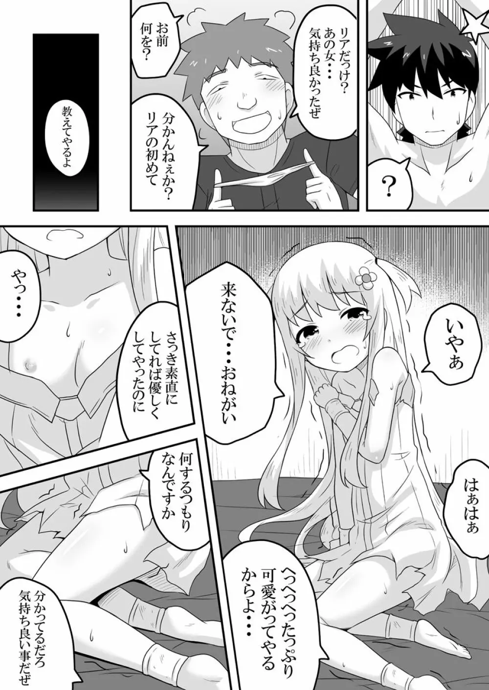 クロワリア 4 - page8