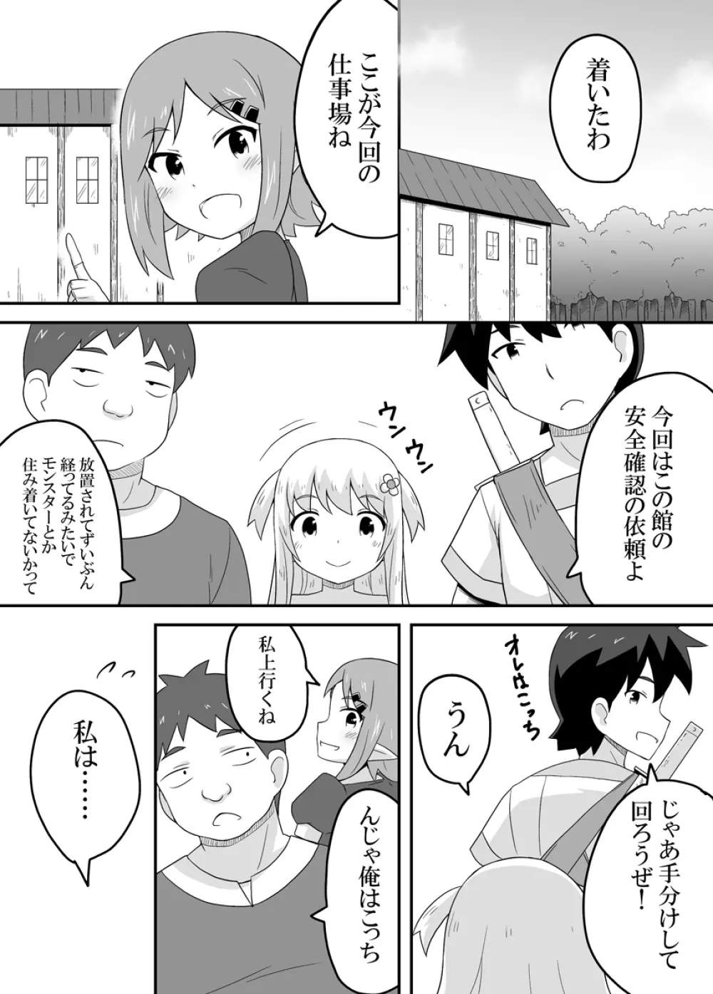 クロワリア 3 - page15