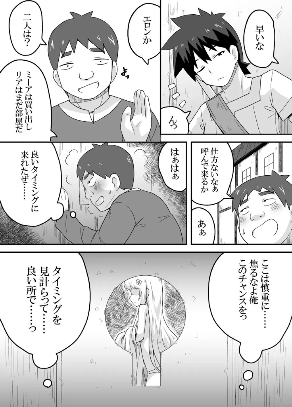 クロワリア 3 - page5