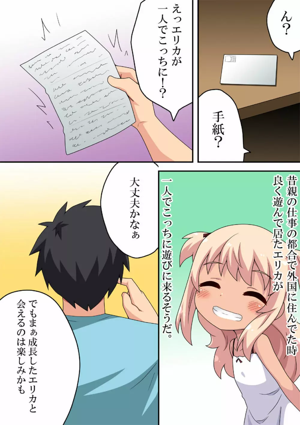 サイカイノエリカ - page4