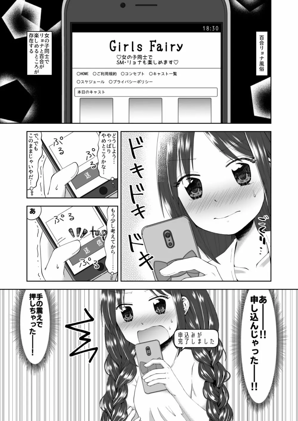 ゆりりょな風俗 - page2