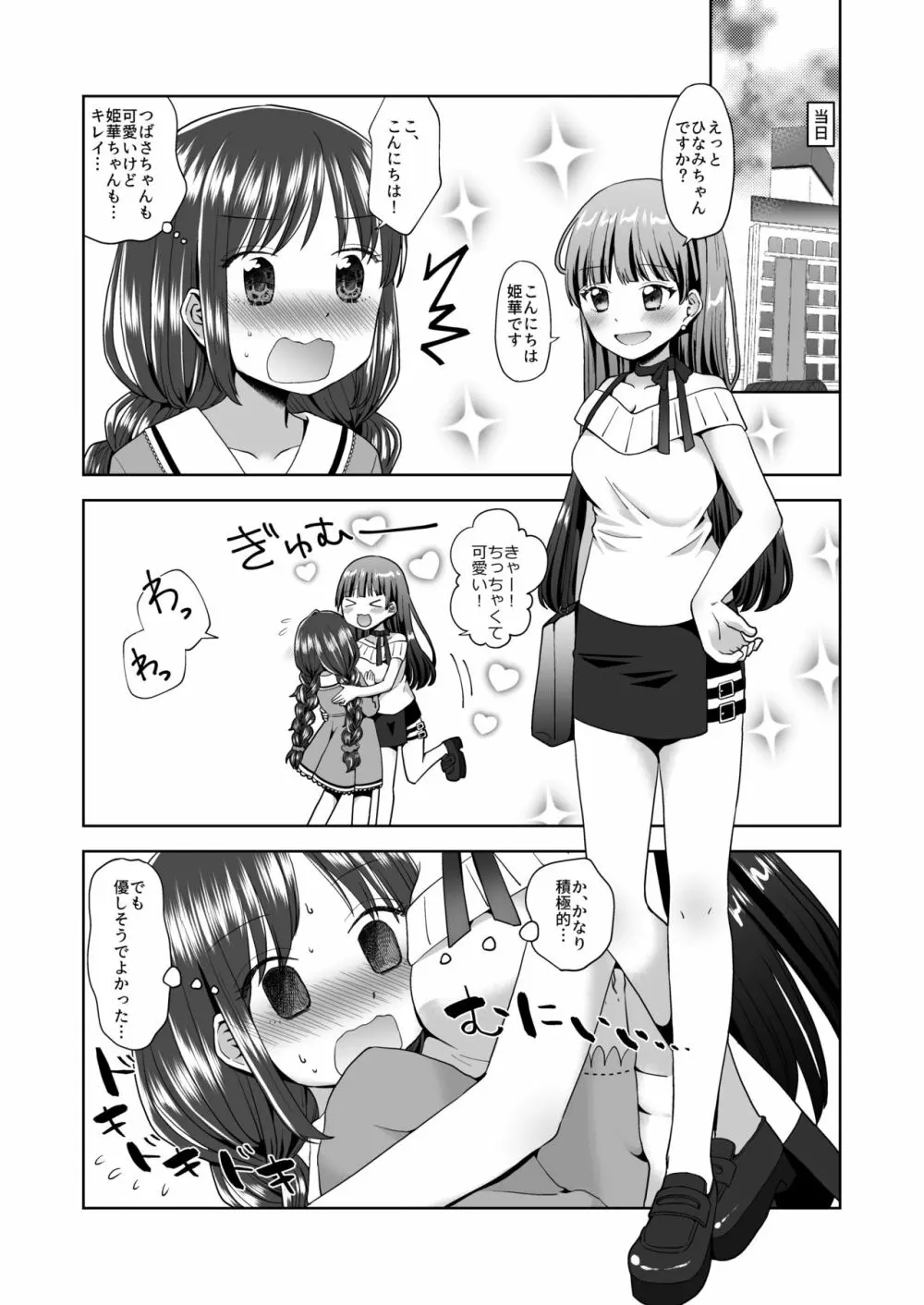 ゆりりょな風俗 - page24