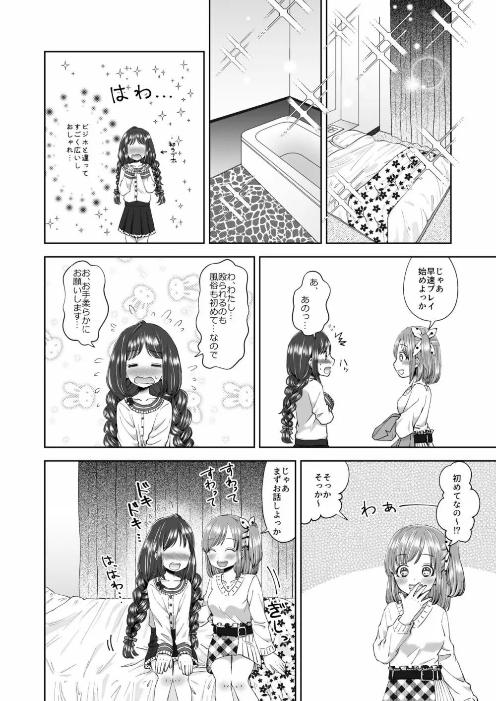 ゆりりょな風俗 - page5