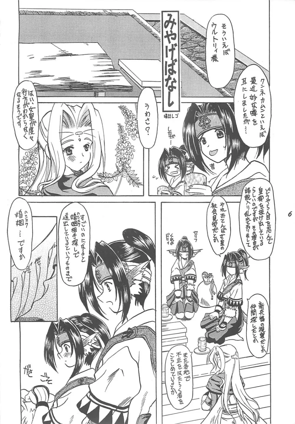 ウルト様と遊ぼう! Onomatopoeia SIDE - page5