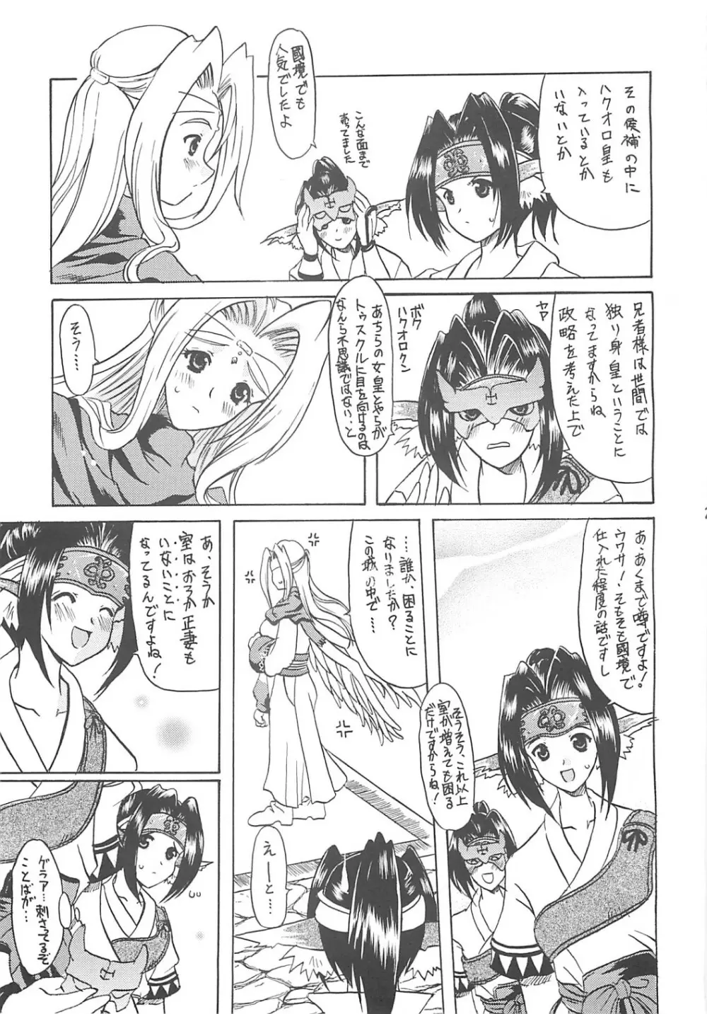 ウルト様と遊ぼう! Onomatopoeia SIDE - page6