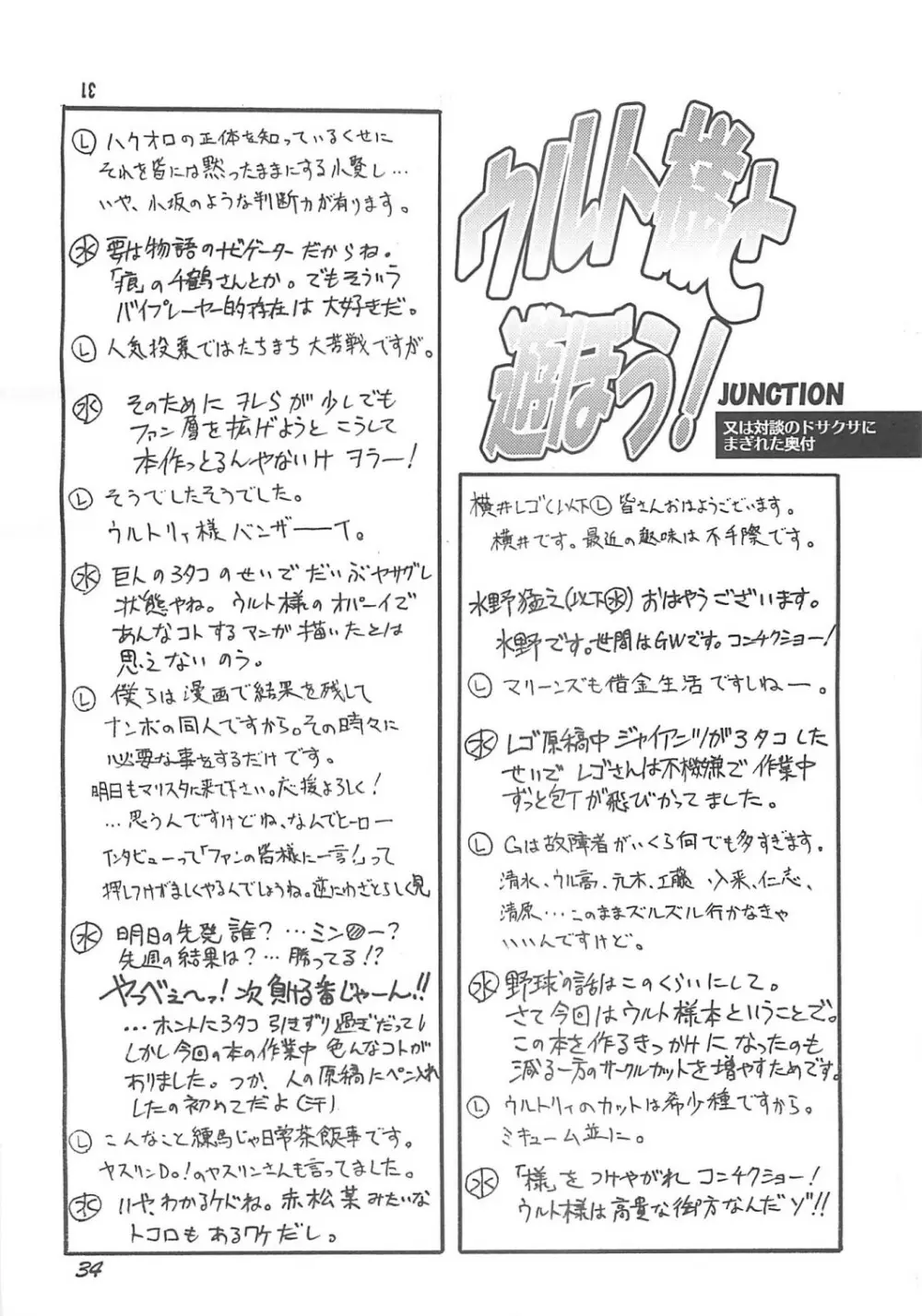 ウルト様と遊ぼう! Onomatopoeia SIDE - page60