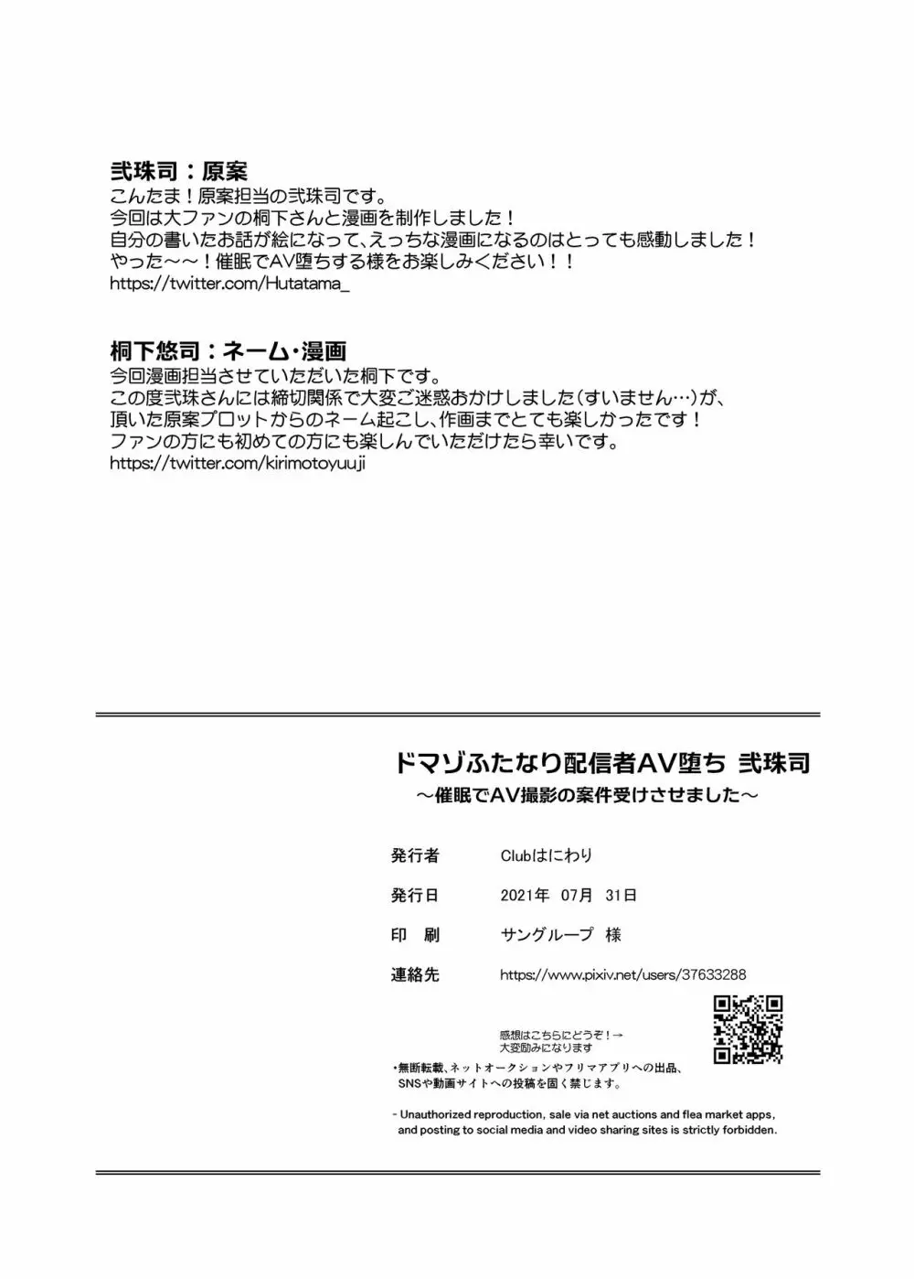 ドマゾふたなり配信者AV堕ち 弐珠司 〜催眠でAV撮影の案件受けさせました〜 - page29