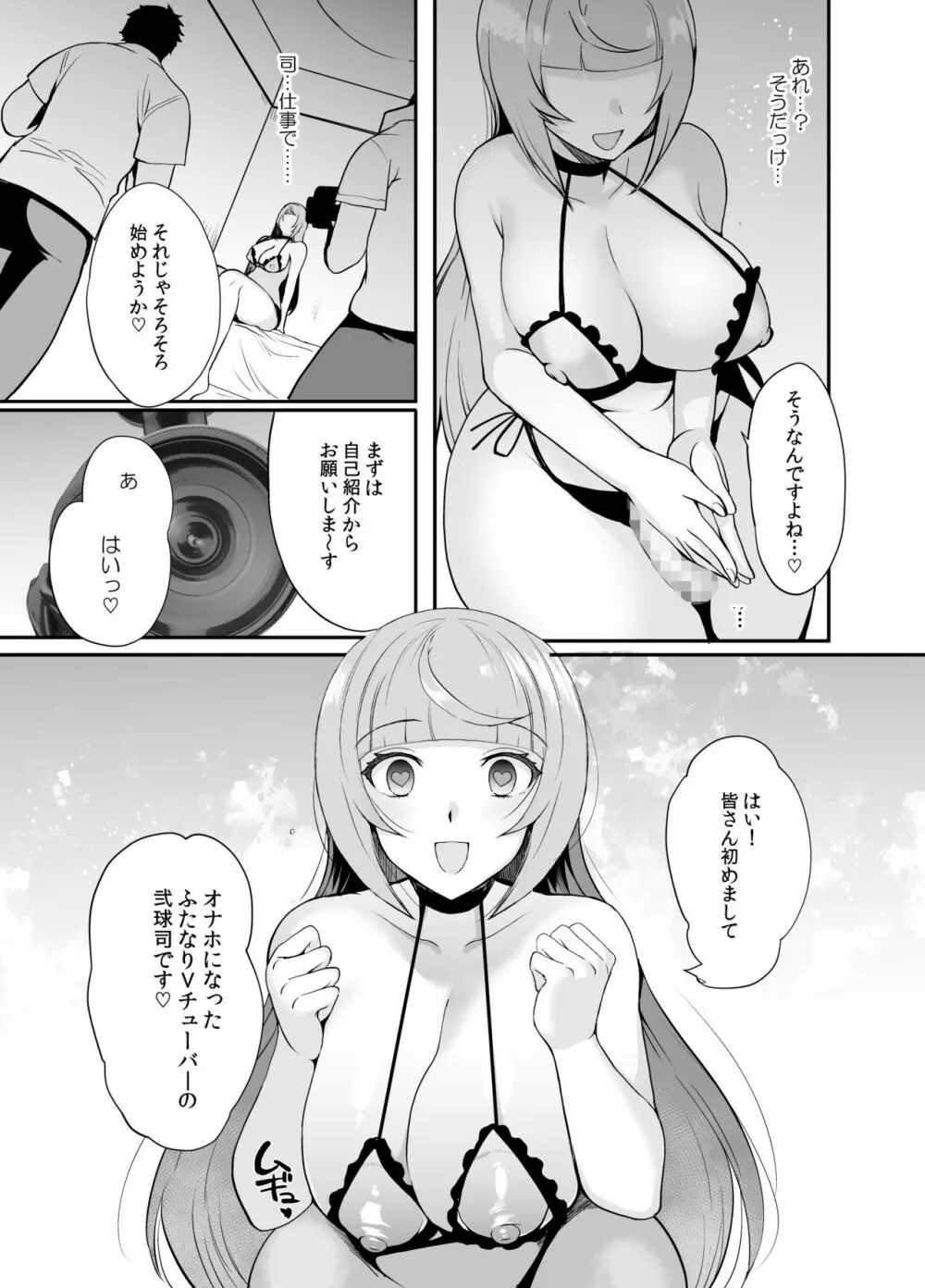 ドマゾふたなり配信者AV堕ち 弐珠司 〜催眠でAV撮影の案件受けさせました〜 - page6