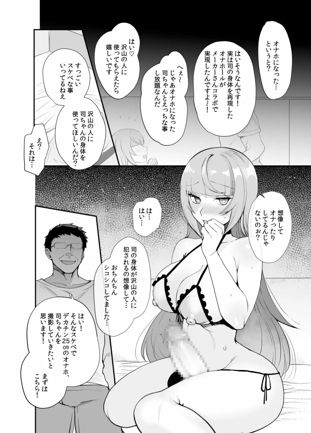 ドマゾふたなり配信者AV堕ち 弐珠司 〜催眠でAV撮影の案件受けさせました〜 - page7