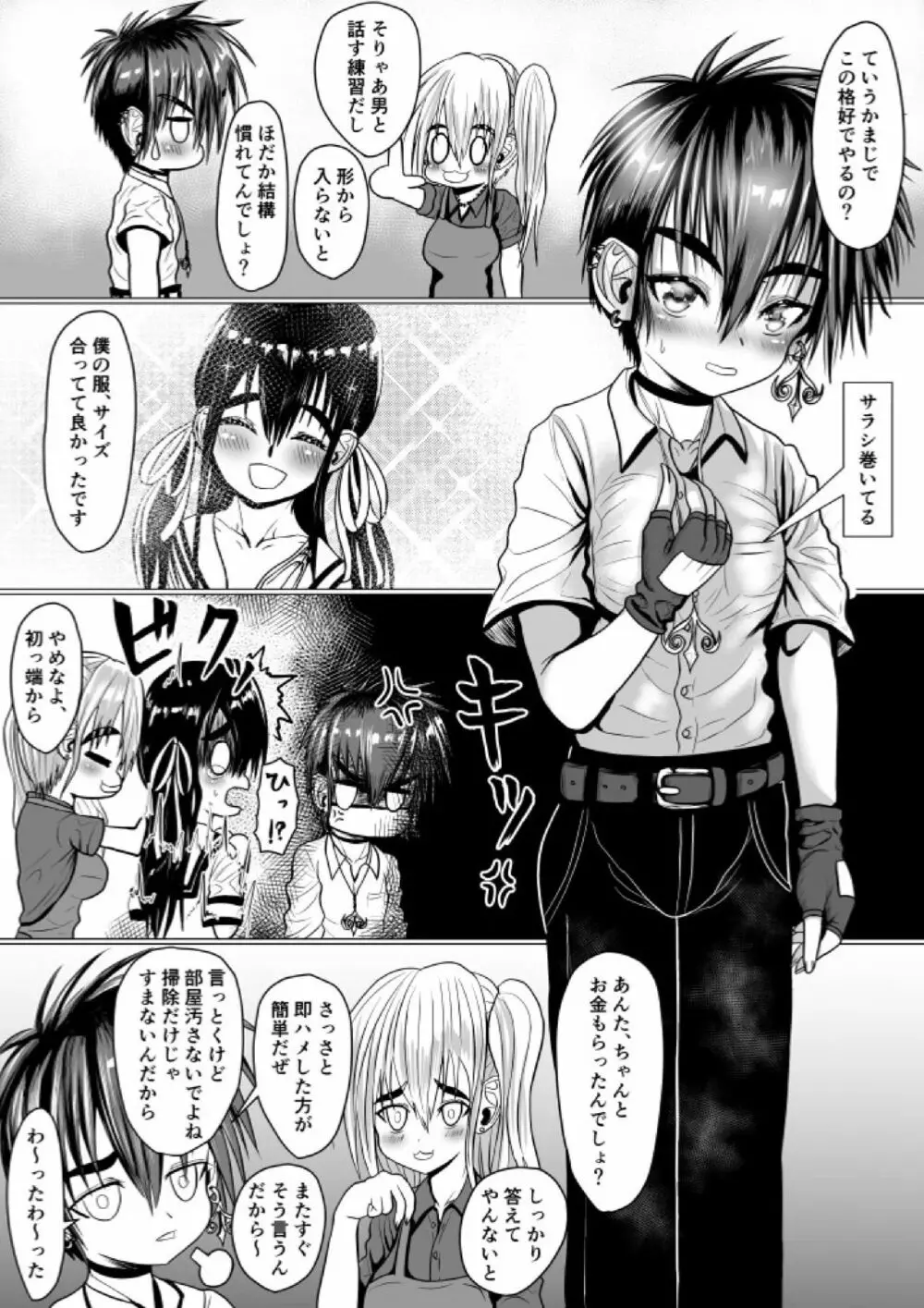 ボーイッシュギャルが男の娘と援〇してみた - page10