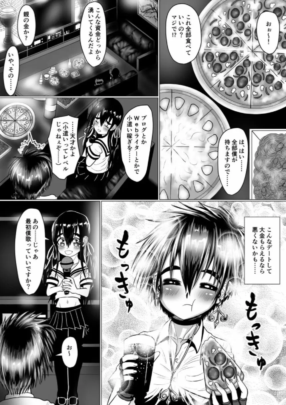 ボーイッシュギャルが男の娘と援〇してみた - page11