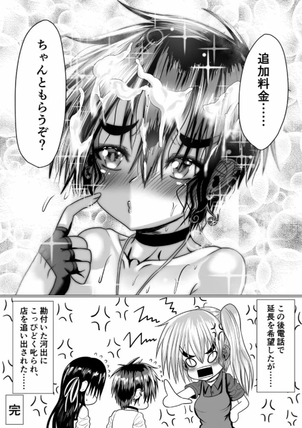 ボーイッシュギャルが男の娘と援〇してみた - page37