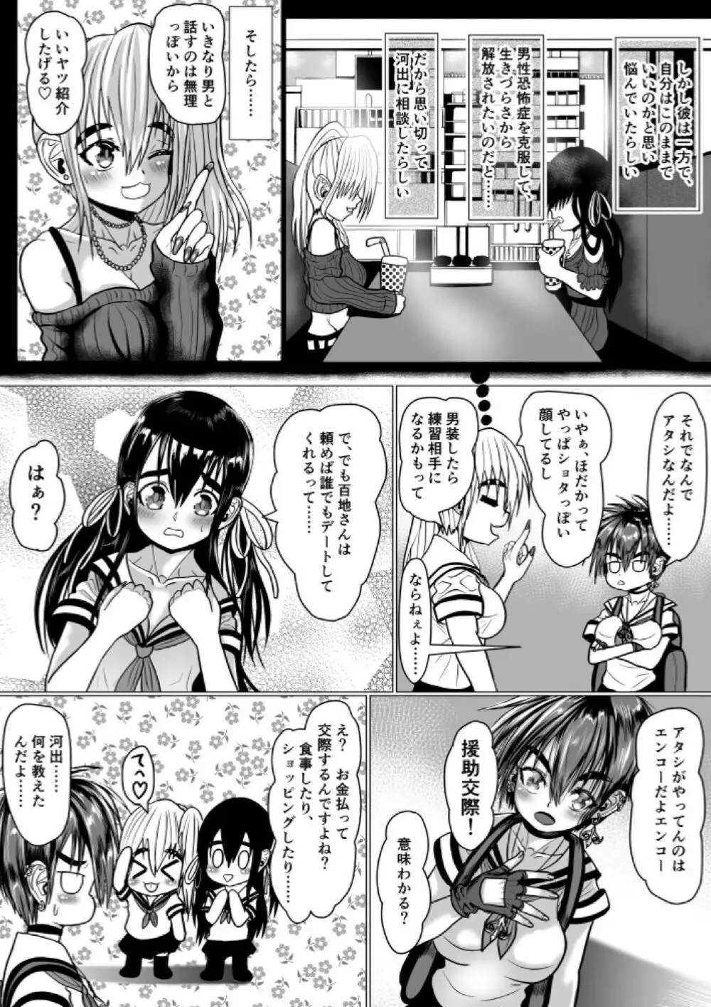 ボーイッシュギャルが男の娘と援〇してみた - page7