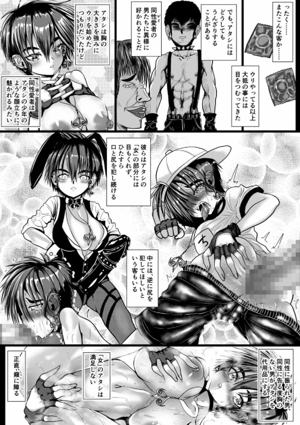 ボーイッシュギャルが男の娘と援〇してみた - page8