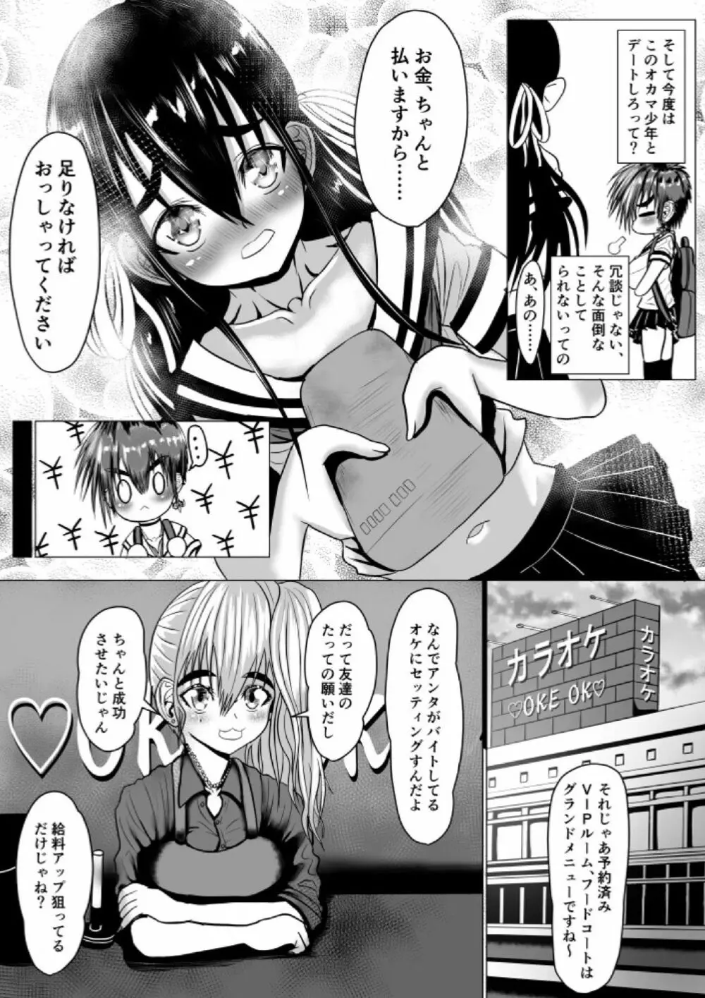 ボーイッシュギャルが男の娘と援〇してみた - page9