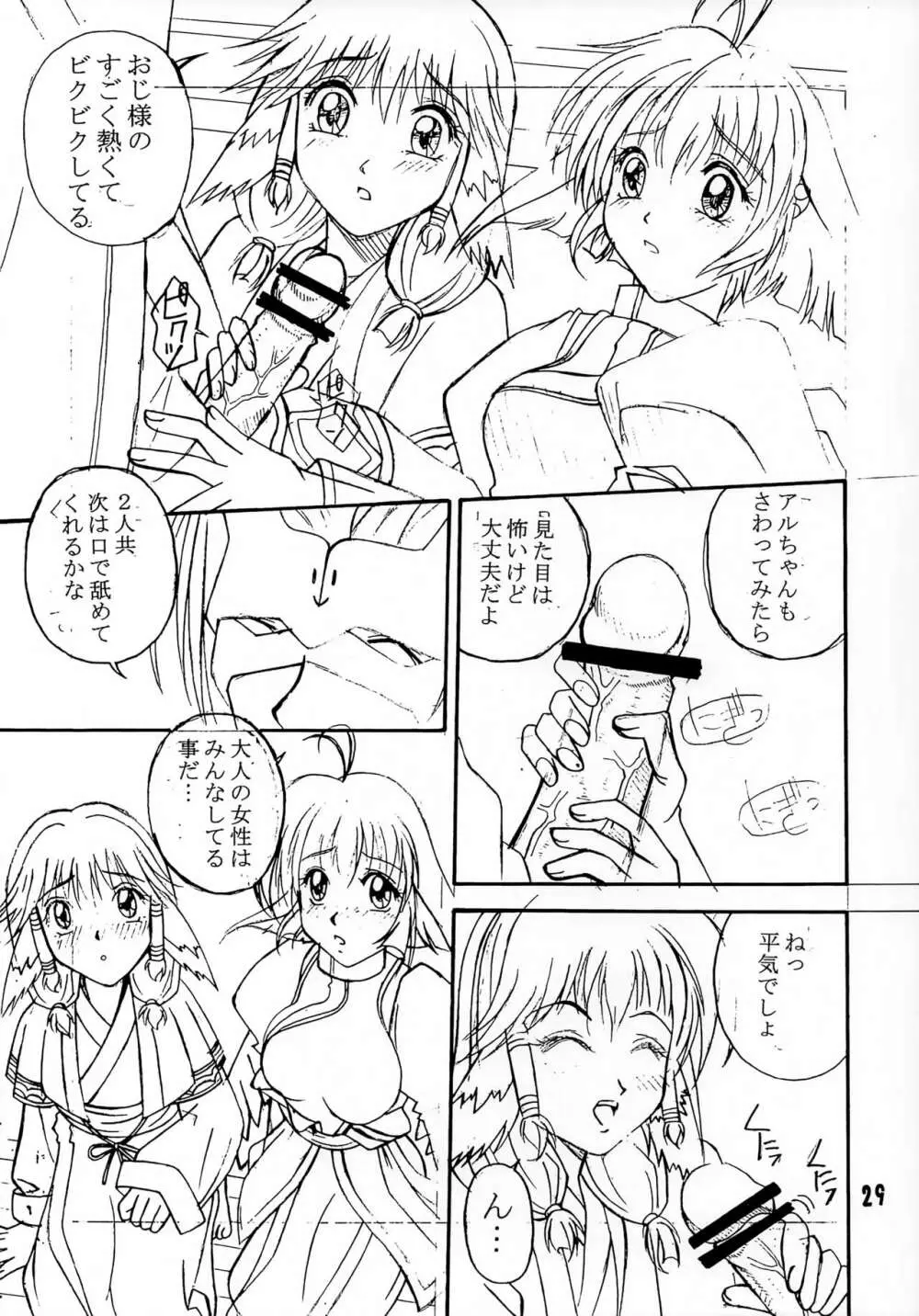 休戦協定 - page28