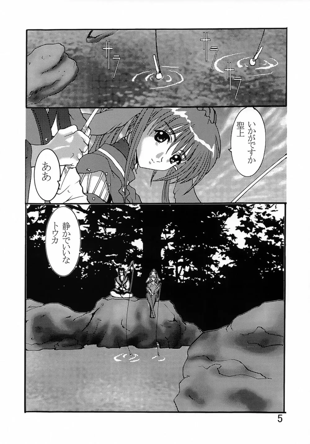 休戦協定 - page4