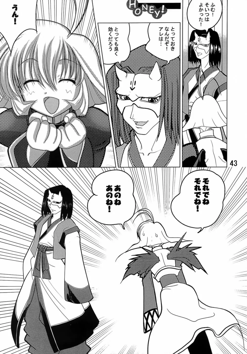 休戦協定 - page42