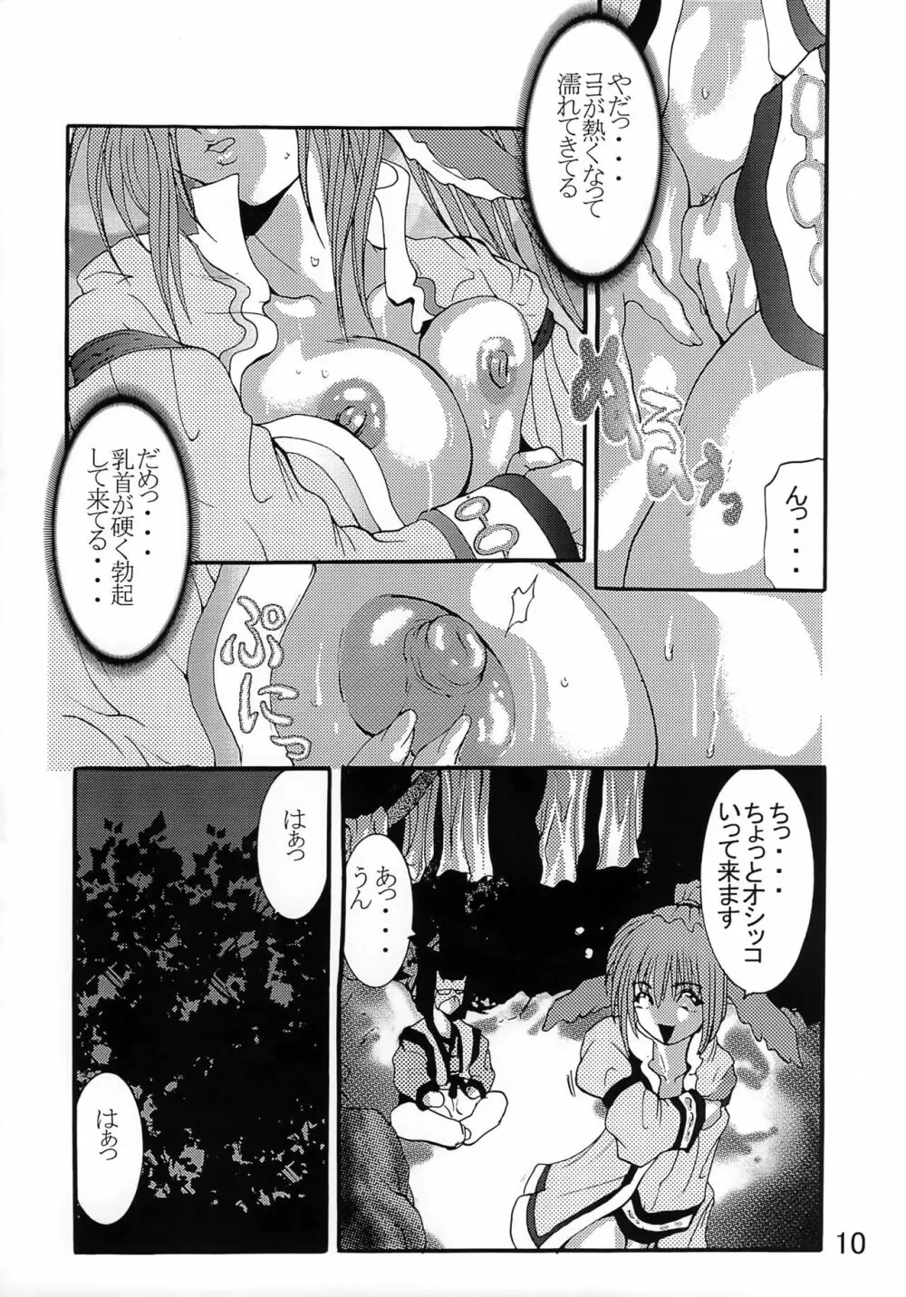 休戦協定 - page9