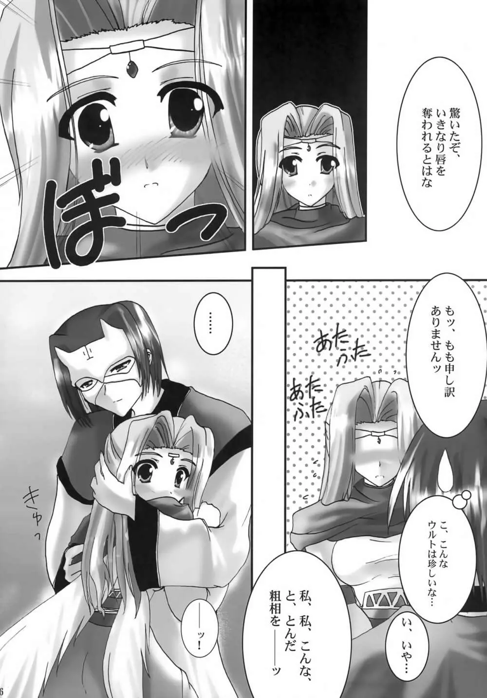 (Cレヴォ32) [A' (bebe) 夢滓彼方 (うたわれるもの) - page15