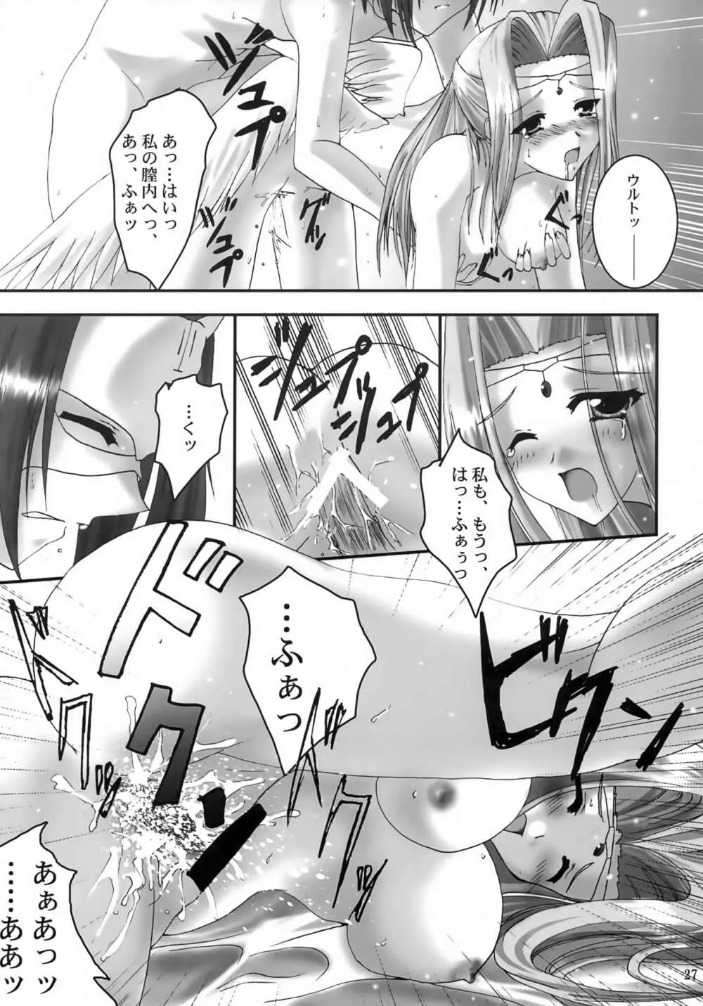 (Cレヴォ32) [A' (bebe) 夢滓彼方 (うたわれるもの) - page26