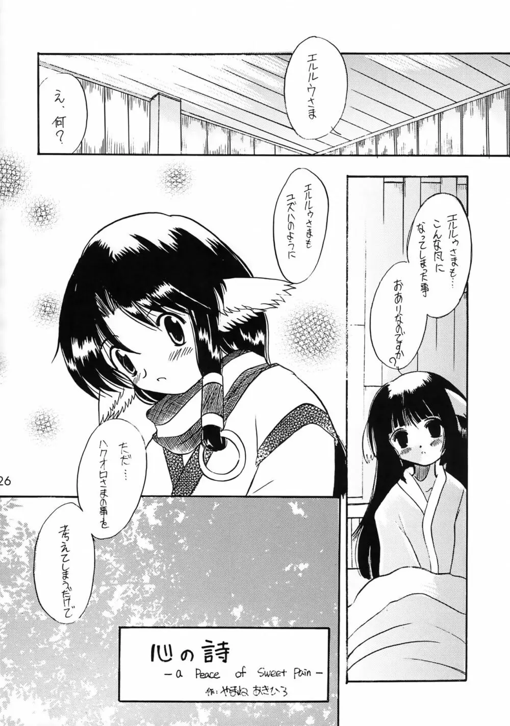 ユカウラ心酔 - page25