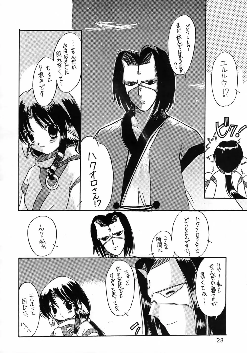 ユカウラ心酔 - page27