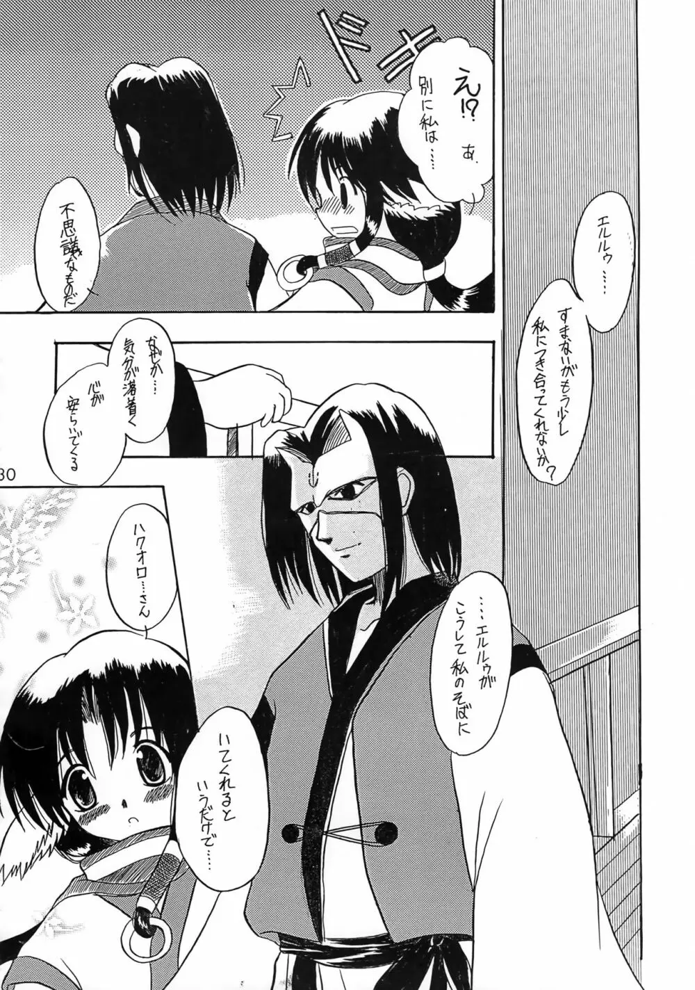 ユカウラ心酔 - page29