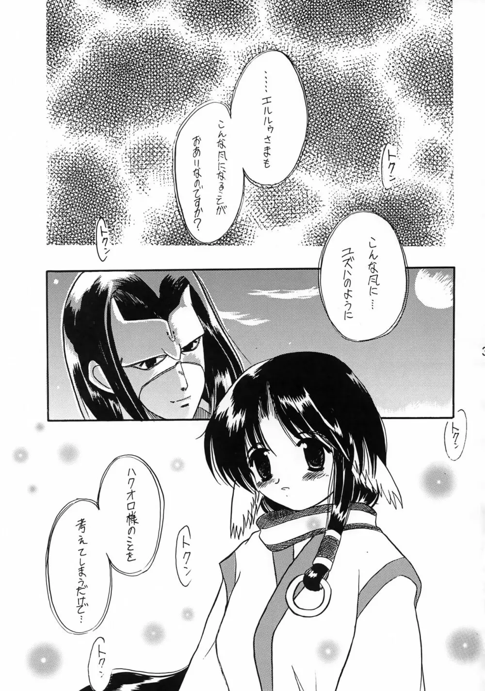 ユカウラ心酔 - page30