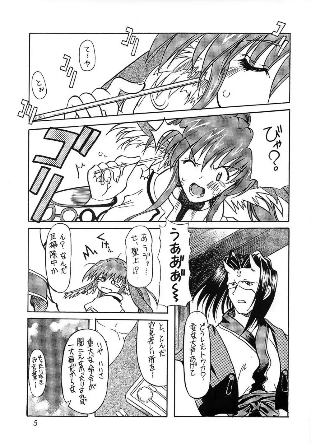 ユカウラ心酔 - page4