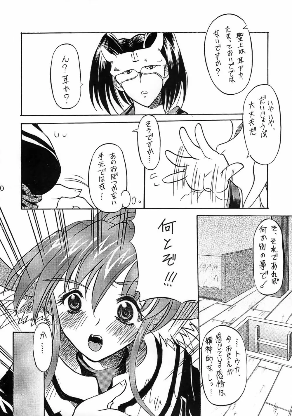 ユカウラ心酔 - page9