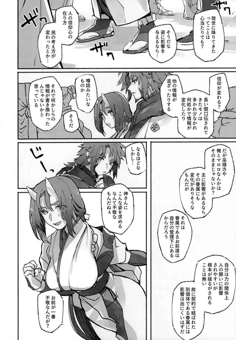 枯木に花 下 - page11