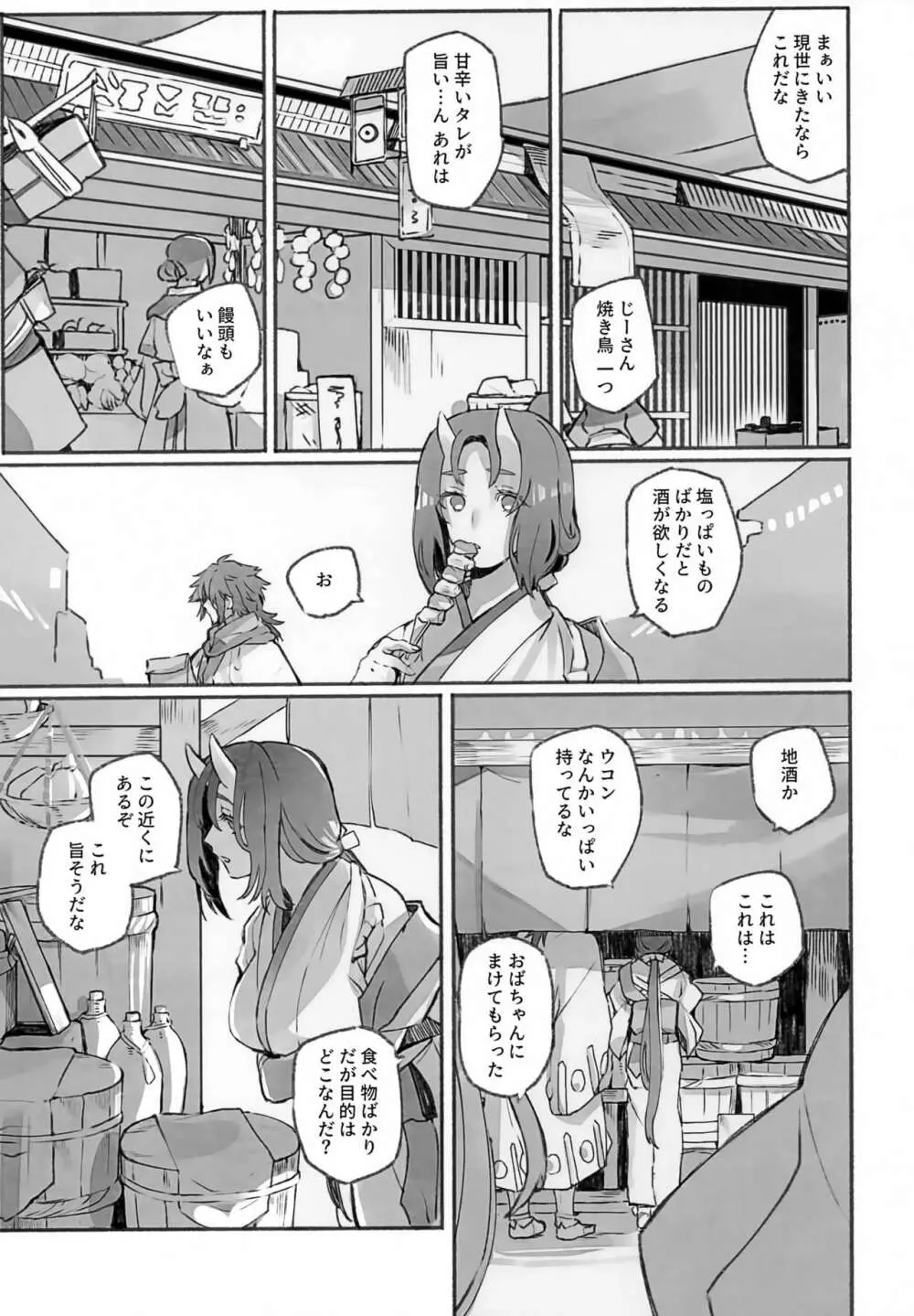 枯木に花 下 - page12