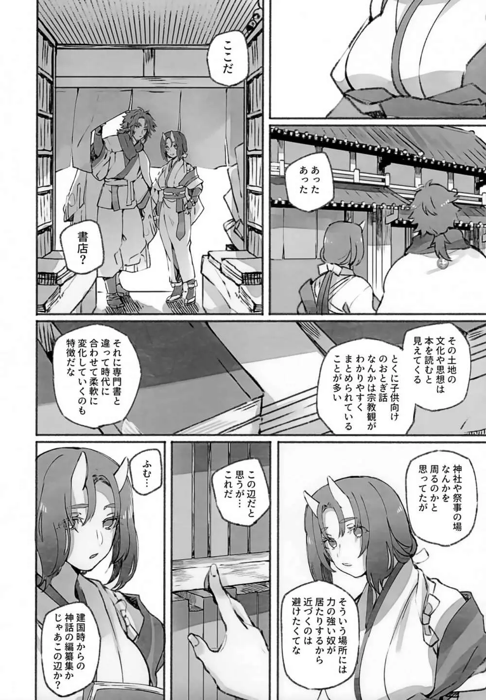 枯木に花 下 - page13