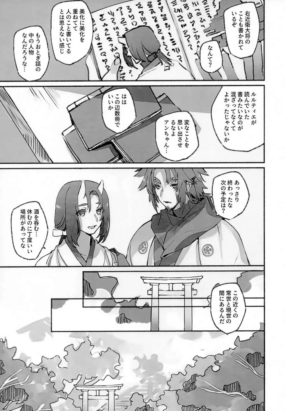 枯木に花 下 - page14