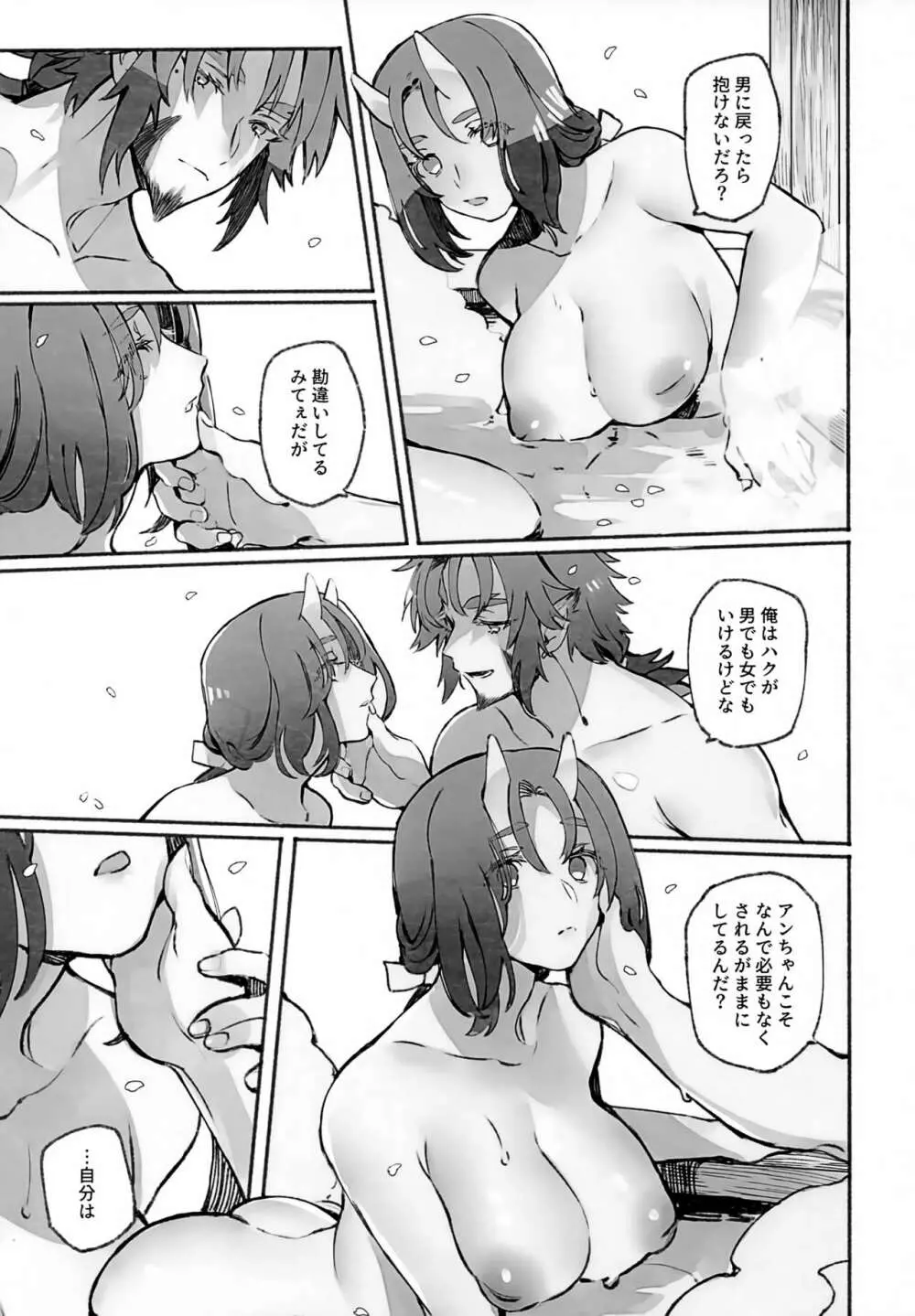 枯木に花 下 - page22