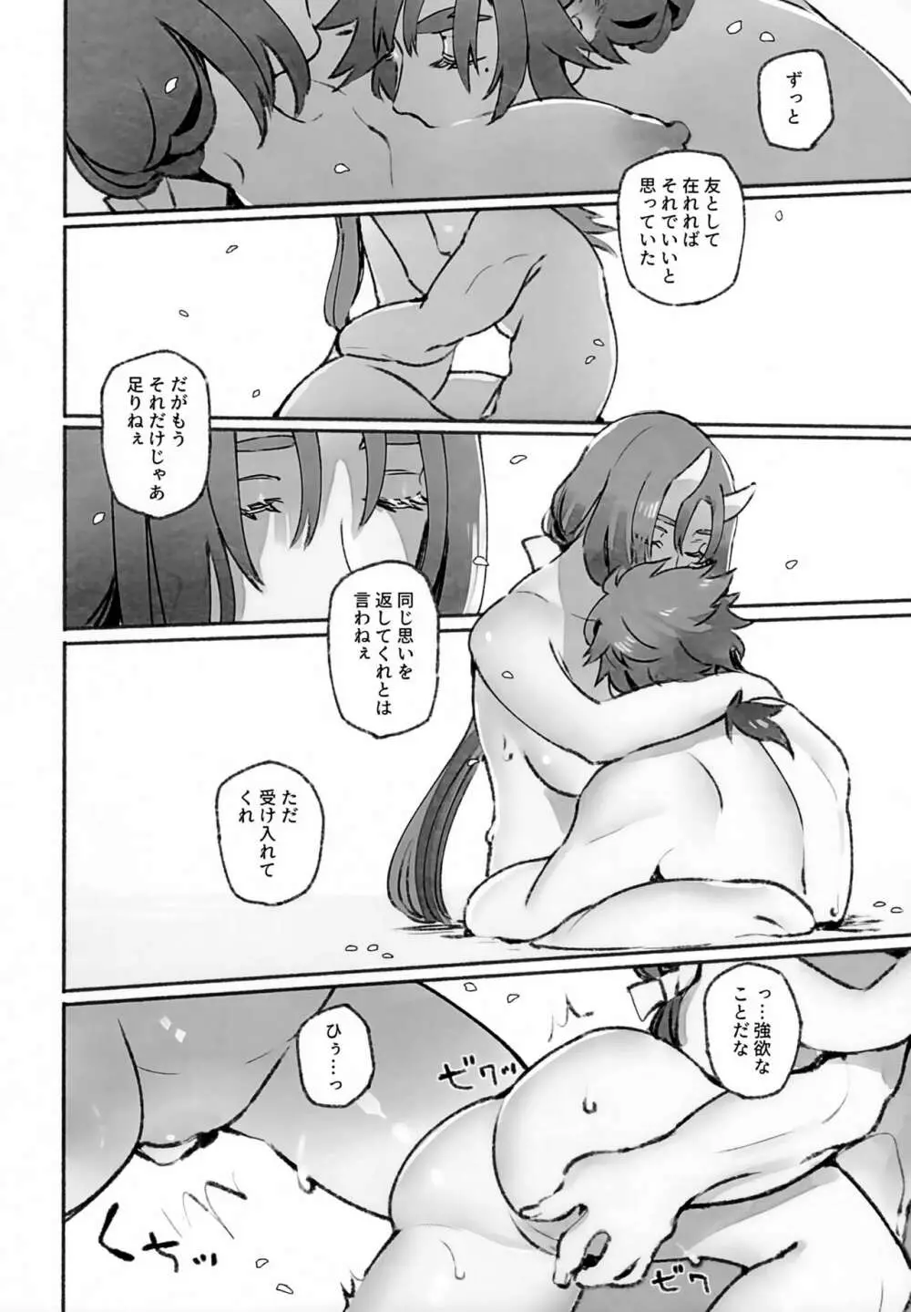 枯木に花 下 - page25