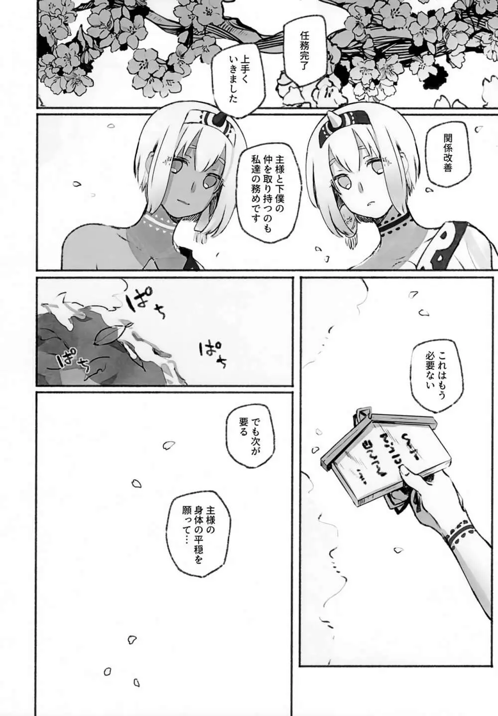 枯木に花 下 - page41