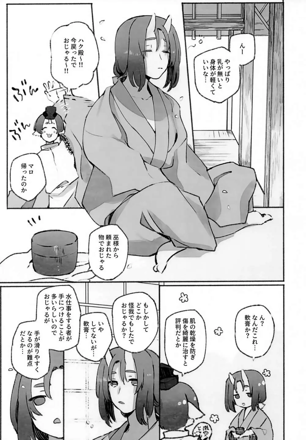 枯木に花 下 - page42